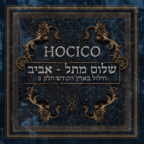 Hocico Shalom From Hell Aviv...