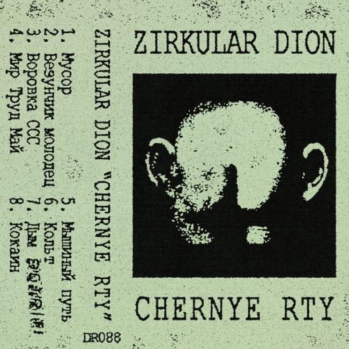 Zirkular Dion - Chernye Rty