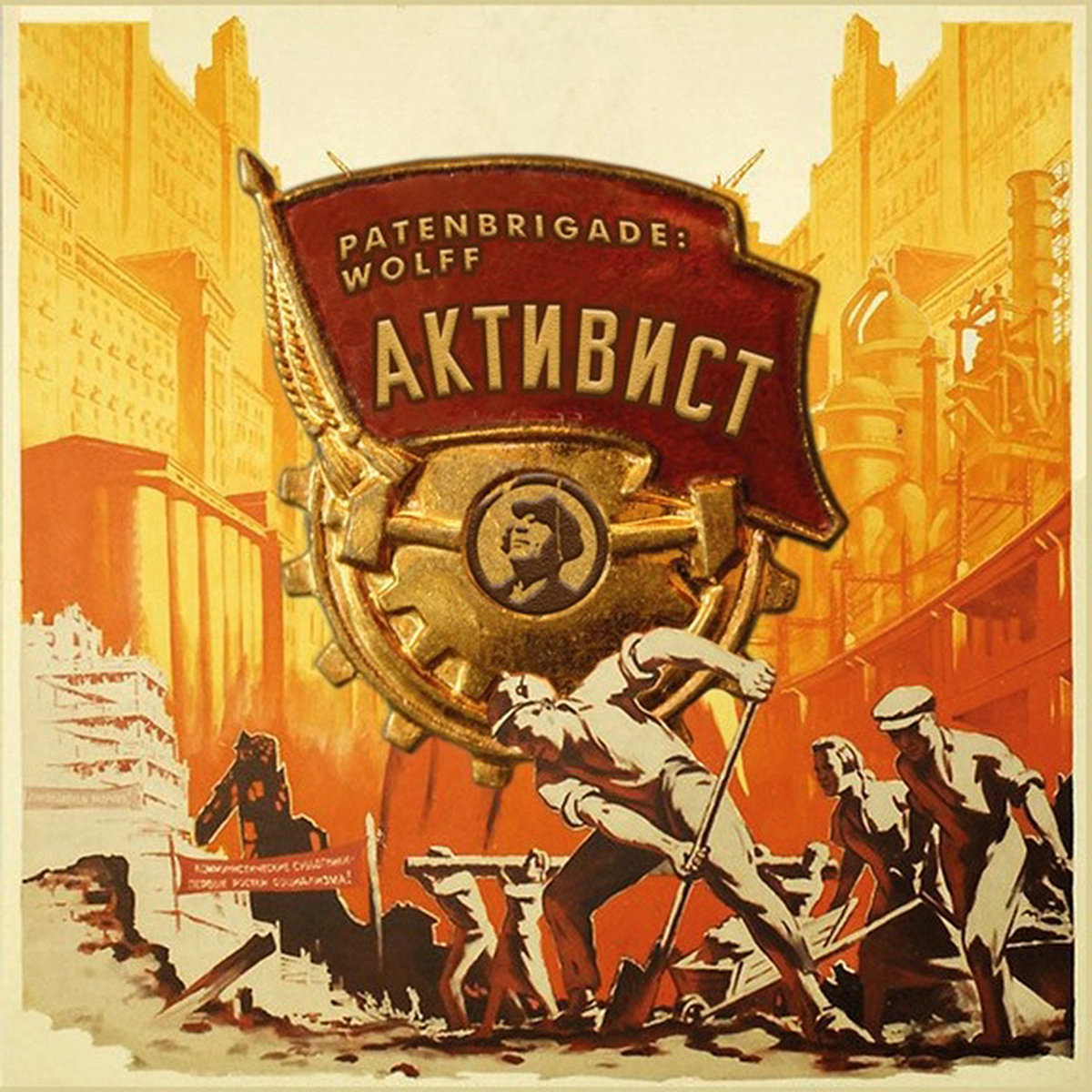 Patenbrigade: Wolff - Aktivist